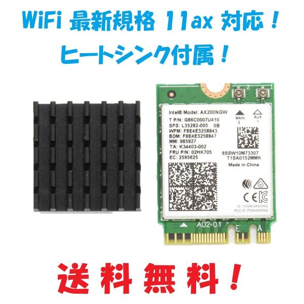 intel WiFi & Bluetooth AX200 NGW ヒートシンク付属 wifi 子機 ゲーミング 高性能 安定