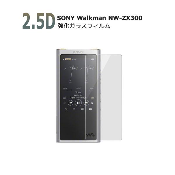 商品名：SONY NW-ZX300 WALKMAN 強化ガラスフィルム1.対応機種：SONY NW-ZX300 WALKMAN2.硬度：9H3.厚さ：約0.26mm