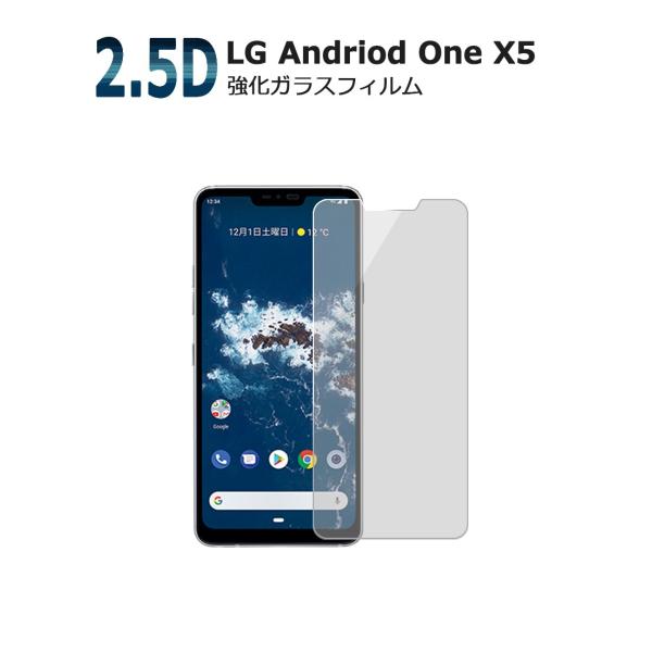 LG Andriod One X5 強化ガラス保護フィルム 9H ラウンドエッジ 0.26mm　LG