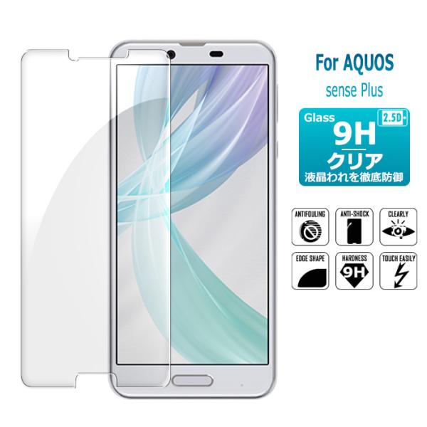AQUOS Sense plus 強化ガラスフィルム 液晶保護フィルム Sharp 2.5D