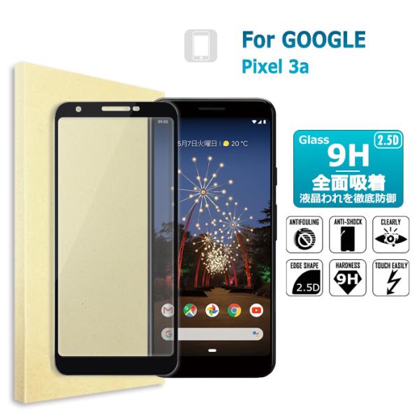 Google Pixel 3a ガラスフィルム 全面吸着  全面保護 google pixel3a 強化ガラス保護フィルム 9H ラウンドエッジ 指紋防止