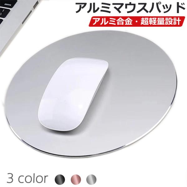 マウスパッド アルミニウム  おしゃれ シンプル 薄型 軽量 滑り止め 金属 光学式 レーザー対応 静音 耐久性 仕事用 オフィス ゲーミング パソコン周辺機器