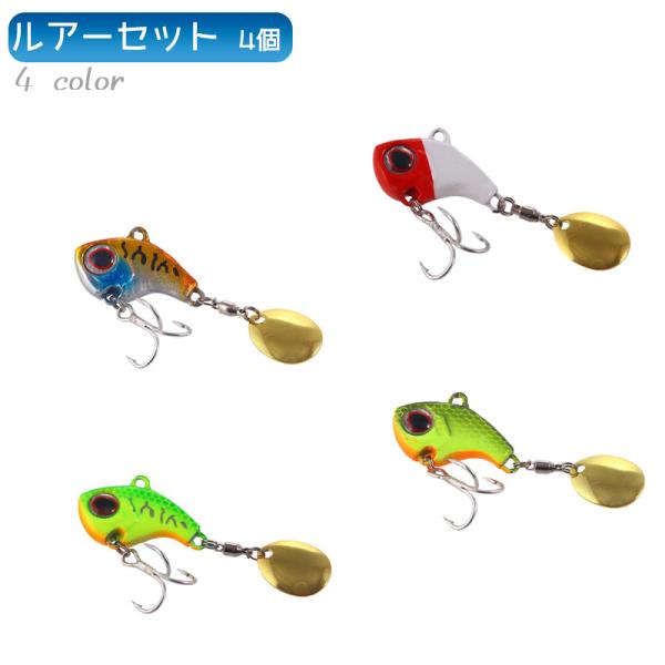釣具 ルアー 4点セット バイブレーション ハードルアー 9g/2.5cm