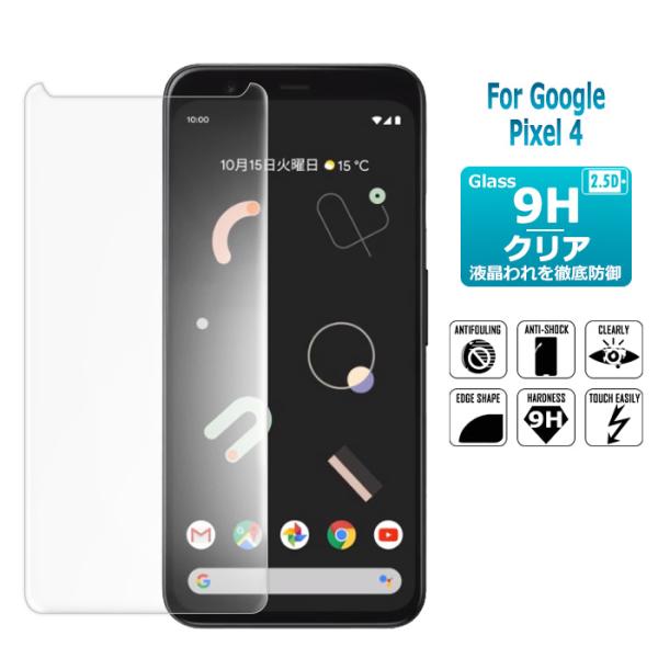 Google Pixel 4 ガラスフィルム pixel4 保護フィルム 液晶保護ガラスシート 強化ガラス シート ピクセル4 高光沢タイプ 強化ガラスフィルム