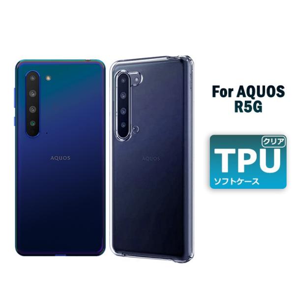 AQUOS R5Gケース TPUケース クリア docomo SH-51A au SHG01 NTTドコモ