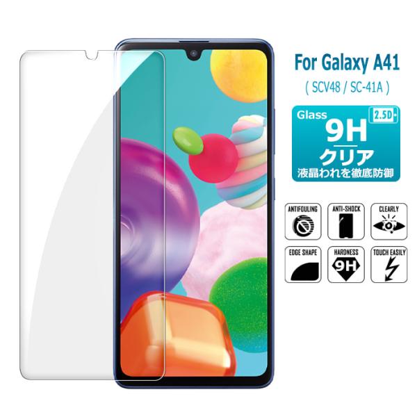 Galaxy A41 ガラスフィルム SCV48 au/SC-41A docomo 保護フィルム 液晶保護ガラスシート 強化ガラス シート 高光沢タイプ 送料無料