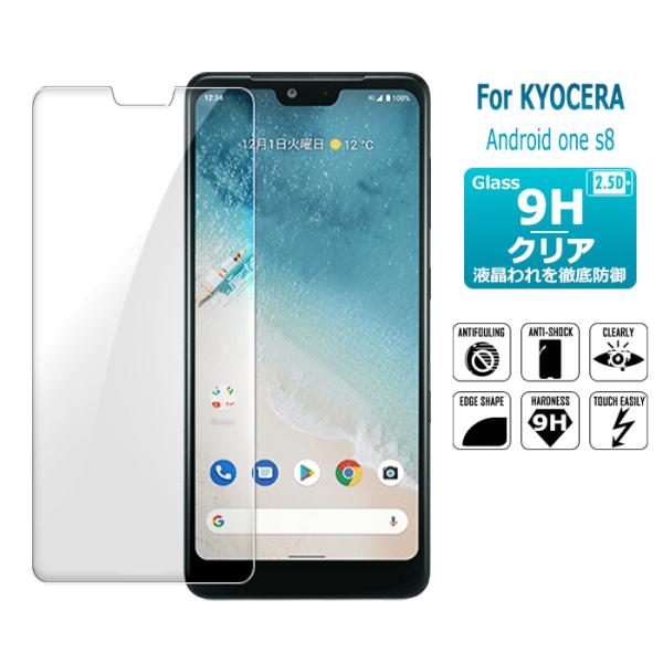 android one s8 ガラスフィルム  保護フィルム 液晶保護ガラスシート 強化ガラス シート 高光沢タイプ KYOCERA 京セラ Ymobile 送料無料　