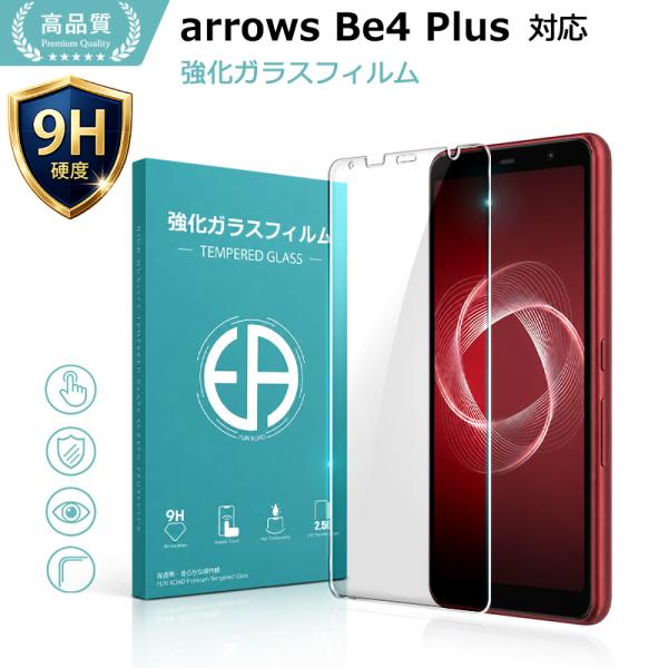 arrows Be4 Plus ガラスフィルム F-41B 保護フィルム 液晶保護ガラスシート 強化ガラス シート 高光沢タイプ arrows be4 plus