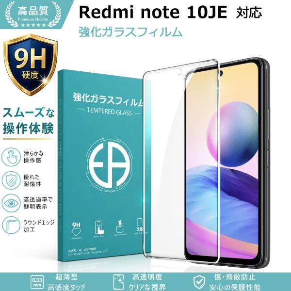 Redmi Note 10JE 保護フィルム Xiaomi Redmi Note 10 JE ガラスフィルム  液晶保護ガラスシート 強化ガラス シート 高光沢タイプ 強化ガラスフィルム
