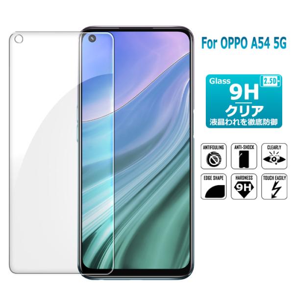 OPPO A54 5G ガラスフィルム 保護フィルム 液晶保護ガラスシート 強化ガラス シート 高光沢タイプ オッポ エーゴーヨン ファイブジー