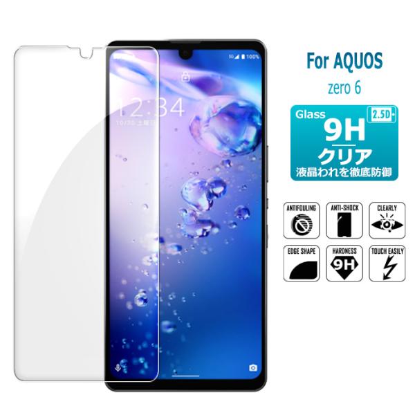 AQUOS zero6  ガラスフィルム 保護フィルム SHG04 強化ガラス シート 高光沢タイプ ソフトバンク 楽天モバイル au シャープ