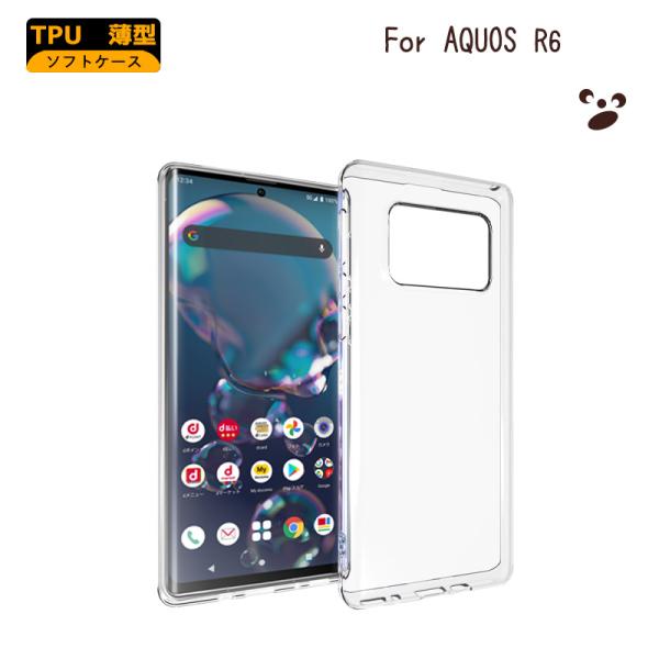 AQUOS R6 ケースカバー SH-51B ケース カバー 耐衝撃 TPU素材  クリア ソフト  au ソフトバンク ゆうパケット aquos r6 送料無料