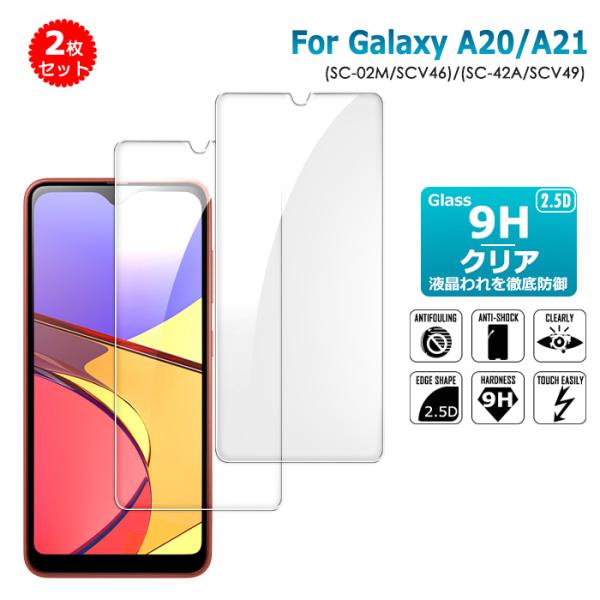 2枚セット Galaxy A21 Galaxy A20 ガラスフィルム SC-02M SCV46 液晶保護ガラスシート 強化ガラス シート 高光沢タイプ クリア SC-42A SCV49 保護フィルム