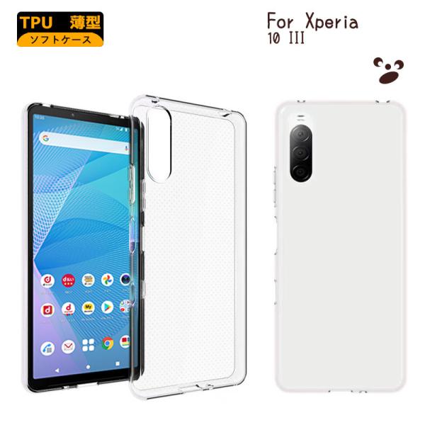 Xperia10 III ケース Xperia10 III Lite カバー 透明 耐衝撃  クリア SO-52B ソフトケース TPU カバー ソフト クリア xperia10iii スマホカバー