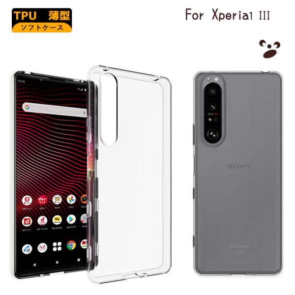 Xperia 1 III ケース SO-51B TPUケース カバー 透明 耐衝撃  クリア so-51b ソフトケース TPU カバー ソフト クリア xperia 1iii スマホカバー