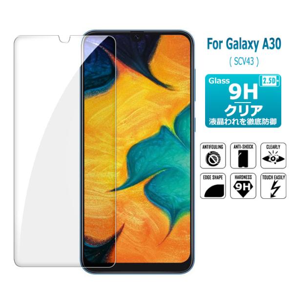 Galaxy A30 ガラスフィルム SCV43 保護フィルム 液晶保護ガラスシート 強化ガラス シート galaxy a30 高光沢タイプ au UQ mobile 強化ガラスフィルム