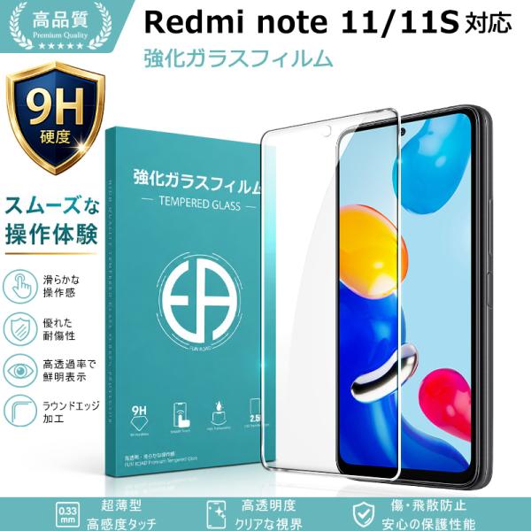 Redmi Note 11 保護フィルム Redmi Note 11S ガラスフィルム 液晶保護ガラスシート 強化ガラス シート 高光沢タイプ 強化ガラスフィルム Xiaomi
