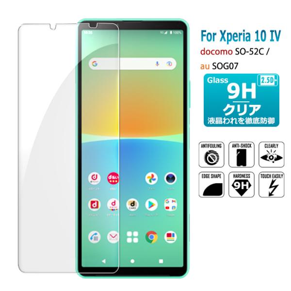Xperia 10 IV ガラスフィルム xperia 10iv 保護フィルム 液晶保護ガラスシート 強化ガラス シート 高光沢タイプ SOG07 SO-52C A202SO 強化ガラスフィルム