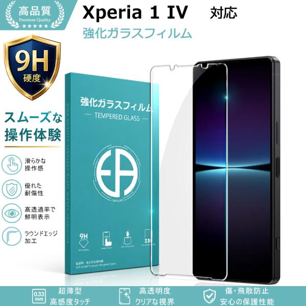 Xperia 1 IV ガラスフィルム xperia 1iv 保護フィルム 液晶保護ガラスシート 強化ガラス シート 高光沢タイプ SOG06 SO-51C A201SO 強化ガラスフィルム