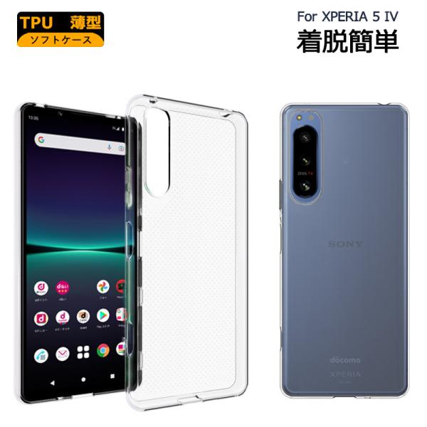 Xperia 5 IV スマホケース xperia 5iv カバー スマホ保護 携帯電話ケース 耐衝撃 TPUケース 薄型 透明ケース 衝撃防止 SO-54C SOG09 擦り傷防止