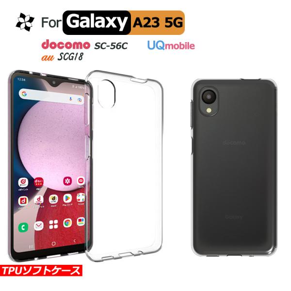 Galaxy A23 5G スマホケース galaxy a23 5g カバー スマホ保護 TPUケース 薄型 透明ケース 衝撃防止 SC-56C SCG18 UQ mobile 擦り傷防止