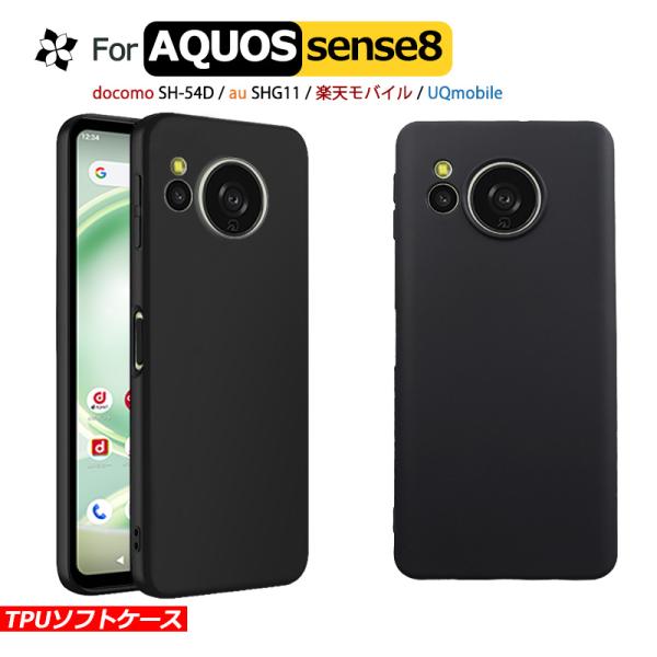 AQUOS sense8 ケース SH-54D SHG11 カバー 黒 ブラック 耐衝撃 マット ソフトケース TPU カバー ソフト xiaomi ケース  スマホカバー