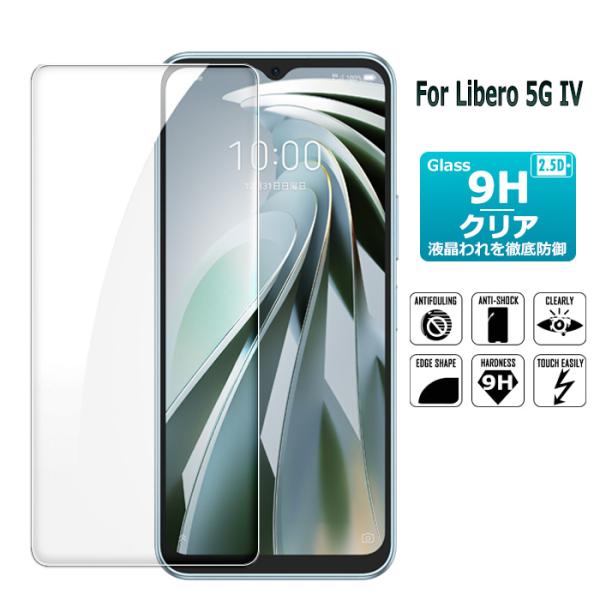 Libero 5G IV / Nubia ivy ガラスフィルム 保護フィルム 液晶保護ガラスシート 強化ガラス シート 高光沢タイプ 強化ガラスフィルム libero 5giv 送料無料