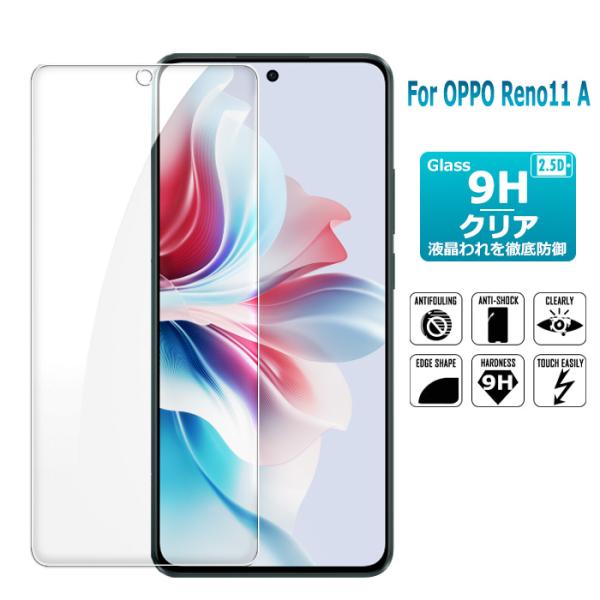 OPPO Reno11 A ガラスフィルム reno11 a 保護フィルム 強化ガラス シート 高光沢タイプ 強化ガラスフィルム 液晶保護ガラスシート ポイント消化 送料無料