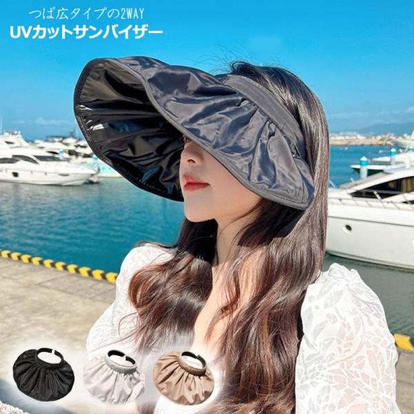 つば広 サンバイザー 帽子 レディース 帽子 カチューシャ 大きいサイズ UV カット 紫外線 カット UVカット 遮光 人気 日焼け 旅 春 夏 春夏 折りたたみ
