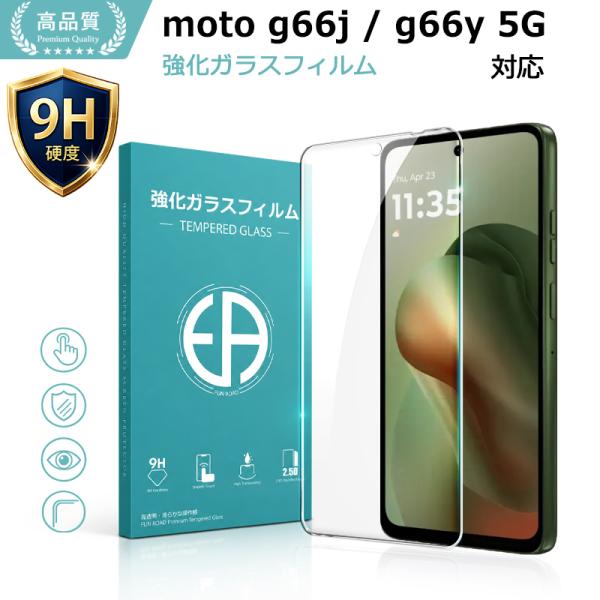 moto g66j 5G ガラスフィルム moto g66y 5G 保護フィルム 強化ガラス シート 高光沢タイプ 強化ガラスフィルム 液晶保護ガラスシート ポイント消化 送料無料