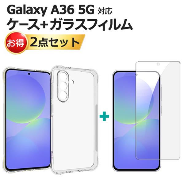 Galaxy A36 5G ガラスフィルム ケース セット  保護フィルム SC-54F SM-A366Q 液晶保護ガラスシート 強化ガラス シート 高光沢タイプ  送料無料
