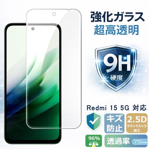 Redmi 15 5G 保護フィルム redmi 15 5g ガラスフィルム 強化ガラス シート 高光沢タイプ 強化ガラスフィルム 液晶保護ガラスシート ポイント消化 送料無料