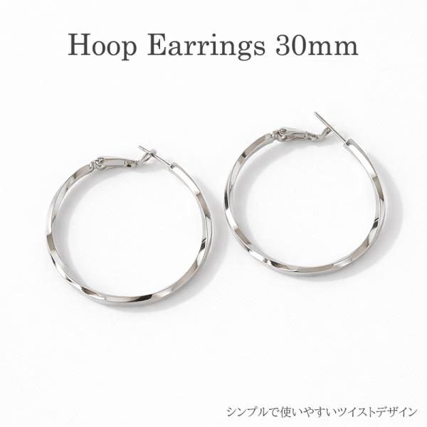 フープピアス 30mm ツイストデザイン シンプル レディース S925ポスト 軽量 上品 日常使い 母の日 プレゼント