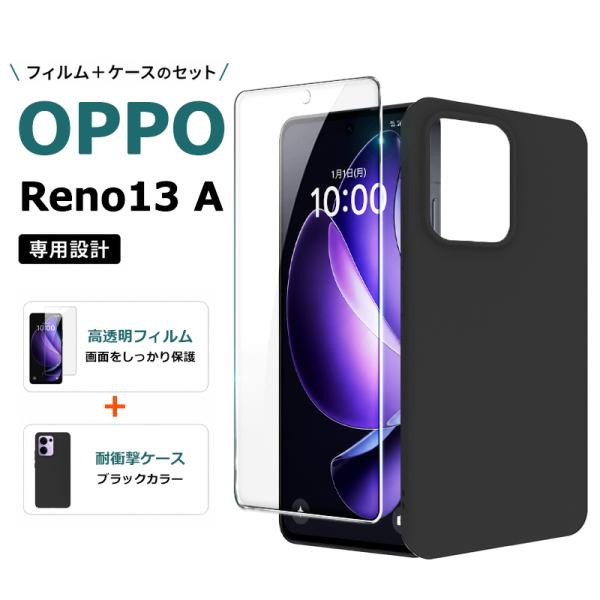 OPPO Reno13 A ガラスフィルム ケース セット 保護フィルム oppo reno13 a ソフトケース 液晶保護ガラスシート 強化ガラスフィルム カバー 黒 ブラック 耐衝撃