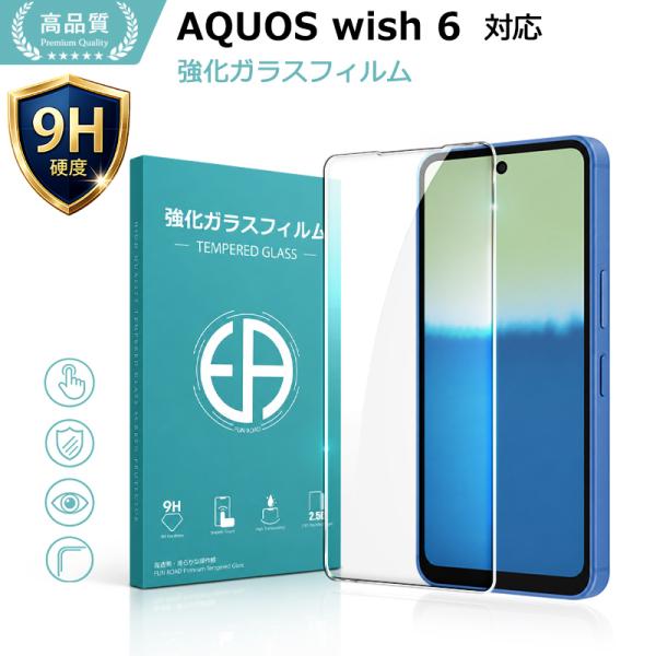 AQUOS wish6 保護フィルム aquos wish6 ガラスフィルム 強化ガラス シート 高光沢タイプ 強化ガラスフィルム 液晶保護ガラスシート