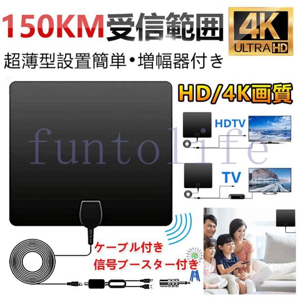 室内アンテナ HD テレビ アンテナ 地デジ ペーパーアンテナ 4K 信号ブースター付き 超薄型 設置簡単 増幅器付き 卓上 TV アンテナ  150km受信範囲 ケーブル付き :fun-1626edesy:FunToLife 通販 