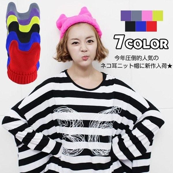 一緒に買うと 新色追加 全7色人気急上昇中 猫耳ニット帽小悪魔ネコ耳帽子無地レディースデザイン帽子秋冬帽子ハット帽レディースニット Rexfun Mkyvb259 Funtolife 通販 Yahoo ショッピング