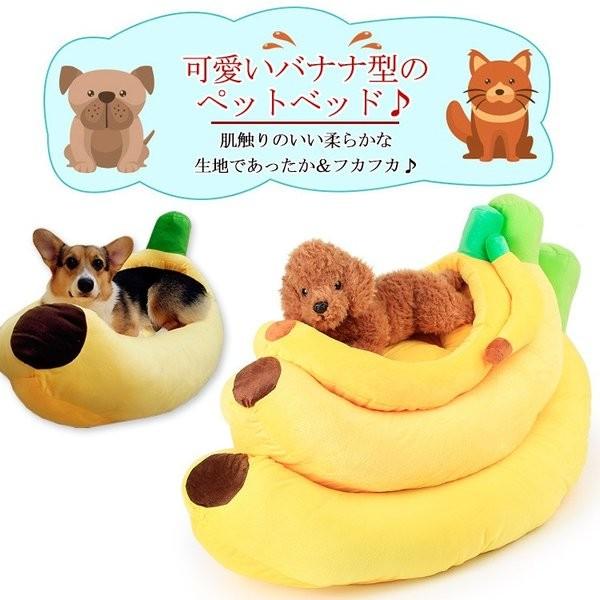 感謝セール価格夏限定 バナナ型ペットベッド可愛いクッション付ふわふわ犬ベッド猫ベッドペットベッド犬猫ペット犬用ネコ用猫ネコキャットもこもこ Rexfun Uzshg981 Funtolife 通販 Yahoo ショッピング