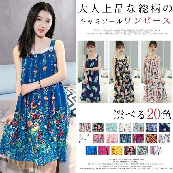 感謝セール価格夏限定 選び放題 ランジェリールームウェアレディースパジャマワンピース部屋着キャミワンピースナイトウエア花柄寝巻き春夏大人カワイイ Rexfun Wieqr685 Funtolife 通販 Yahoo ショッピング