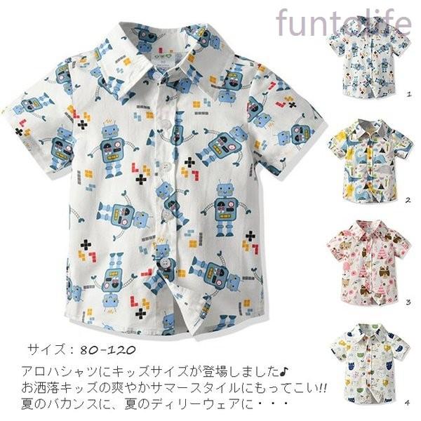 キッズアロハシャツ子供服ロボット男の子リゾート子ども服韓国子供服ジュニア夏物ファッション Rexxk Cjetg3 Funtolife 通販 Yahoo ショッピング