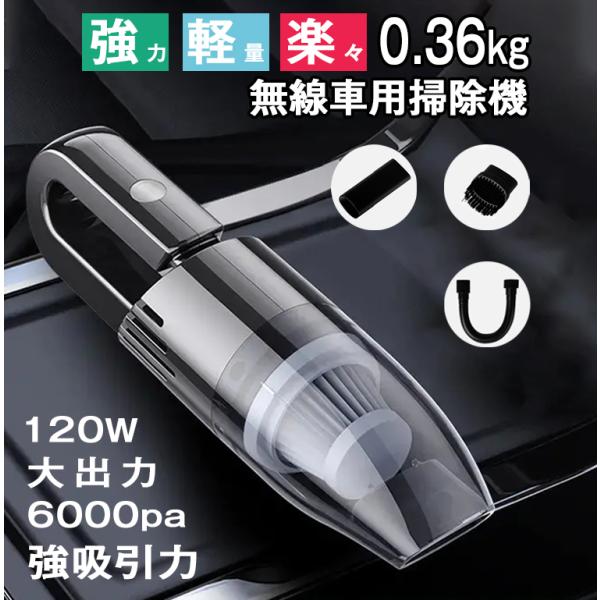 【車載に最適】ハンディクリーナー コードレス 車内掃除機 車載掃除機 コードレス掃除機 軽量 吸引力 クリーナー おしゃれ 車 掃除機 充電式 車載 乾湿両用