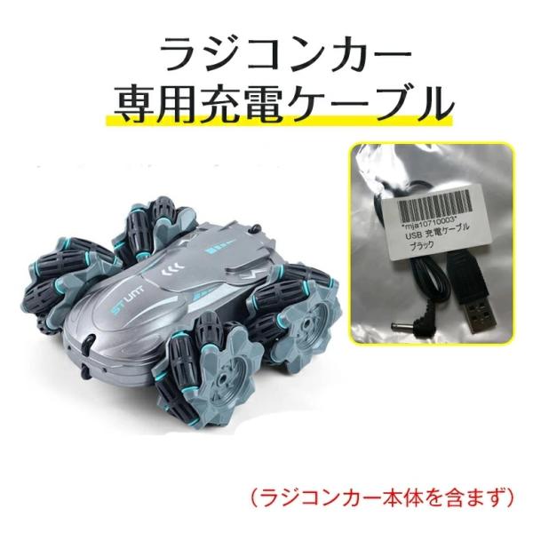 ラジコンカー　専用ケーブル