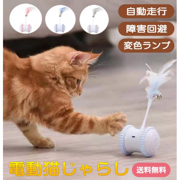 猫 おもちゃ 一人遊び 電動 自動 ネコ おもちゃ ねこ 猫じゃらし キャットおもちゃ 自動回転 羽のおもちゃ LEDライト付き 鈴付き羽棒 運動不足解消 ストレス解消