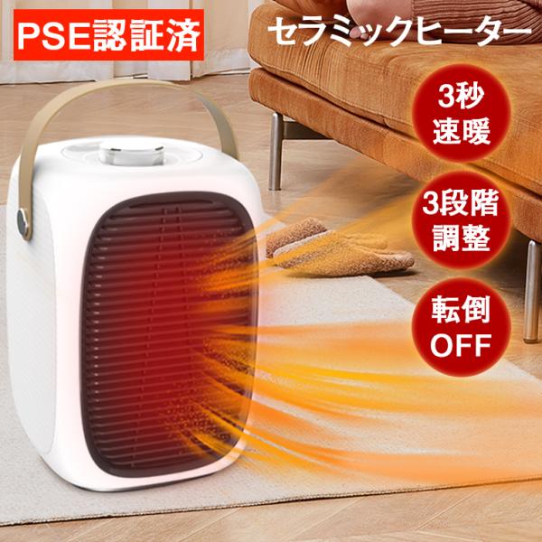 セラミックヒーター ヒーター 電気ヒーター 電気ファンヒーター 小型 足元 おしゃれ 3秒速暖 3段階切替 900W 過熱保護 転倒保護 転倒自動オフ PSE認証済
