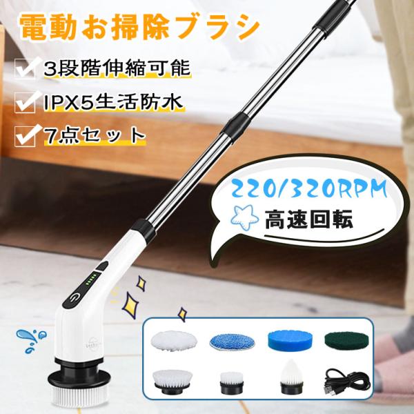 電動ブラシ 風呂掃除 バスポリッシャー 充電式 電動ブラシ 電動ブラシセット お風呂掃除 電動ブラシ 掃除ブラシ コードレス ハンドル伸縮可 7点セット
