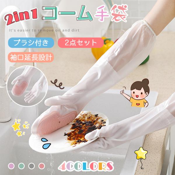 在庫処分 ゴム手袋 キッチン 2点セット ロング 作業用 中厚 ニトリル手袋 かわいい おしゃれ ブラシ付き 耐油 ロンググローブ ロングスリーブ