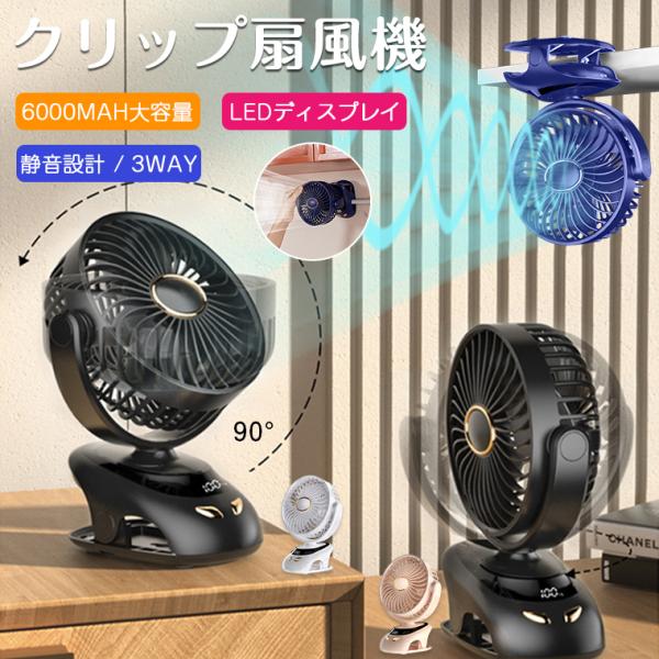 扇風機 クリップ 卓上 USB 充電 コードレス 小型 卓上扇風機 静音