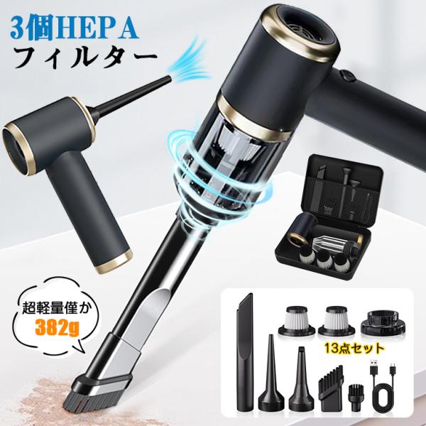 【13点セット】ハンディクリーナー コードレス 9000pa 強力 超強力 ハンドクリーナー 車 車用 掃除機 軽い 紙パック不要 ミニ掃除機 吸引力 軽量 車載掃除機