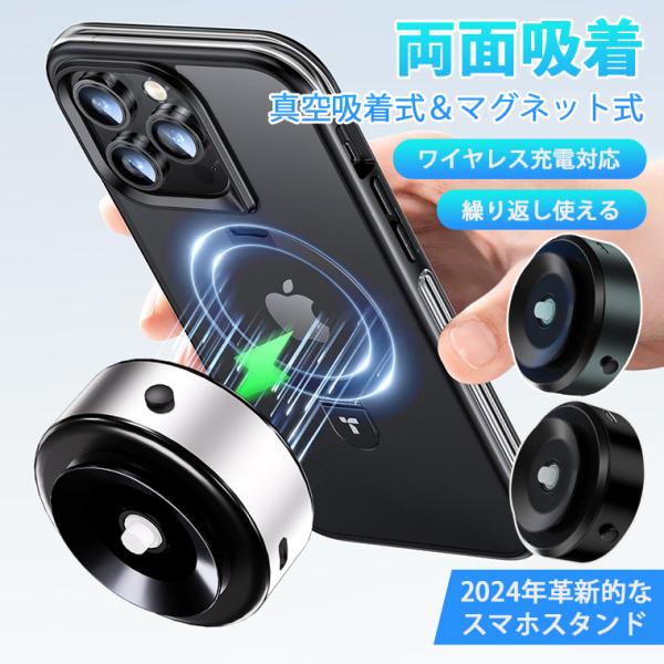 【真空吸着・充電できる】車載ホルダー マグネット式 真空 スマホホルダー ワイヤレス充電器 充電 超強力 Magsafe スマホスタンド 真空吸着式 携帯電話ホルダー
