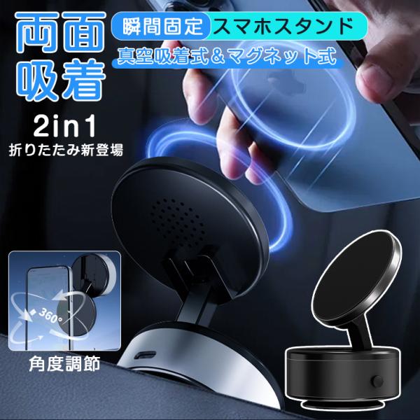 車載ホルダー マグネット 真空 magsafe 吸盤 強力 スマホスタンド マグネット式 電動真空吸着式 両面吸着 折りたたみ ガラス 1秒吸付 片手操作 360度回転